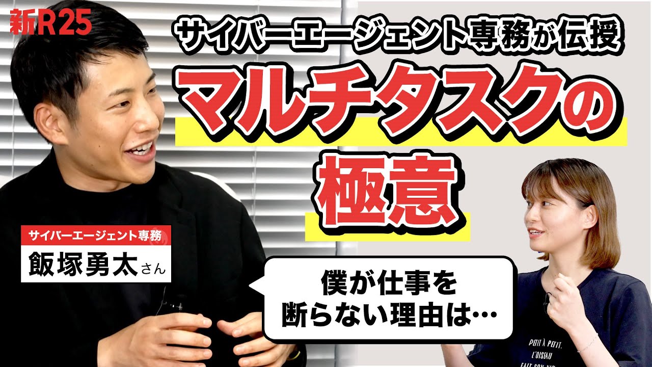 【兼務で忙しい人へ】仕事を断らないサイバーエージェント専務が実践している「マルチタスクの極意」