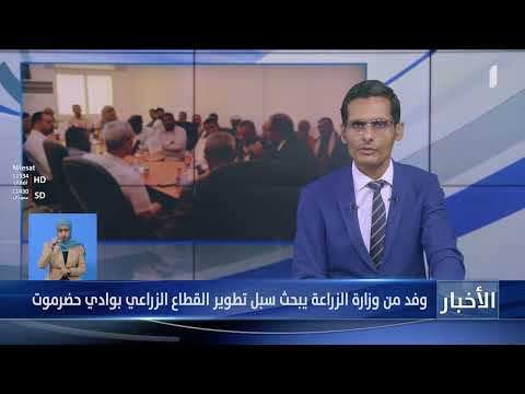 وفد من وزارة الزراعة يبحث سبل تطوير القطاع الزراعي بوادي حضرموت