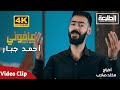 عافوني احمد جبار 4     2021