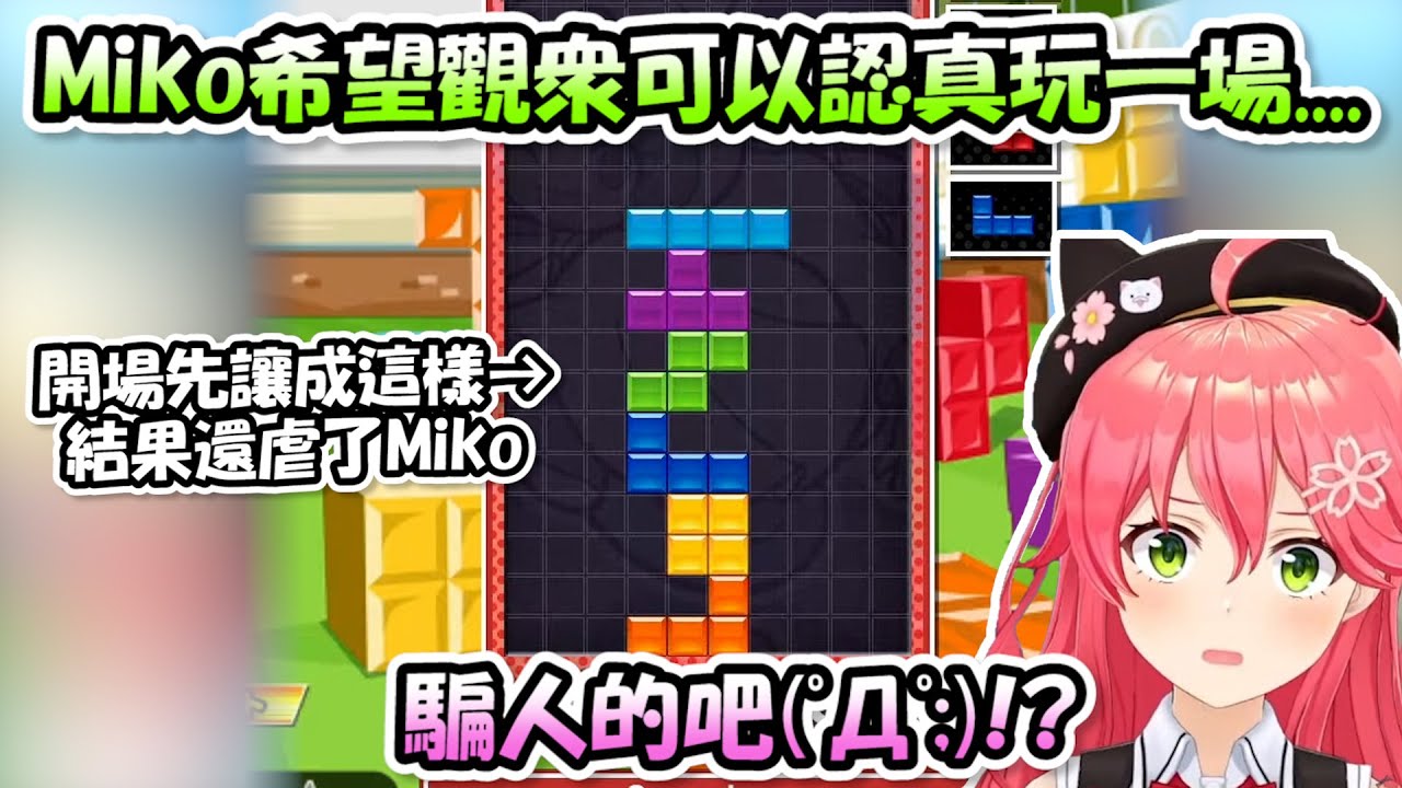 Мико надеется, что публика серьезно с ней заиграется, но всего за 40 секунд ее не только унижают,...