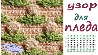 Вязание крючком схемы узора для детского пледа Crochet baby blanket Вяжем по схемам Вязание крючком схемы узора для детского пледа Crochet baby blanket Вяжем по схемам