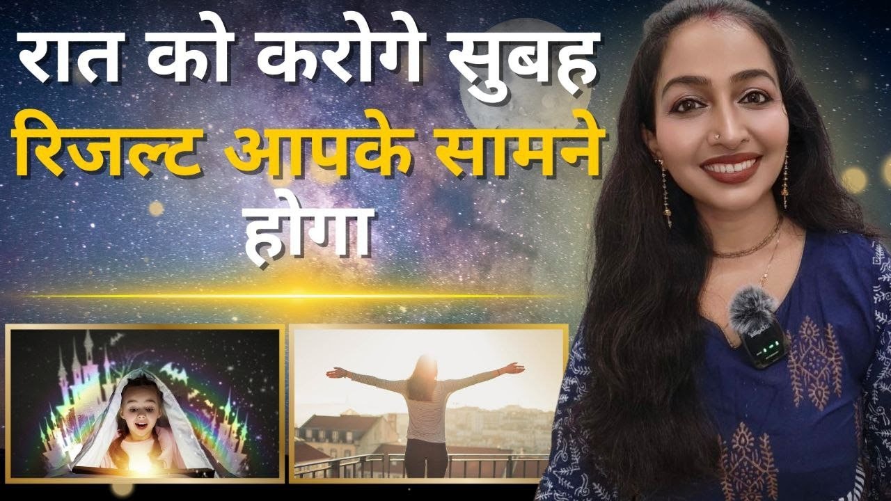 Aap Raat ko ye Method karoge aur Result subah apke samne hoga.. Fast Manifestation method