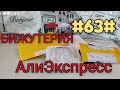 Качественная бижутерия АлиЭкспресс #63# Распаковка посылок Сентябрь 2021