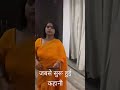 Jab Se Shuru Hui Kahani Tumse #shrots #video