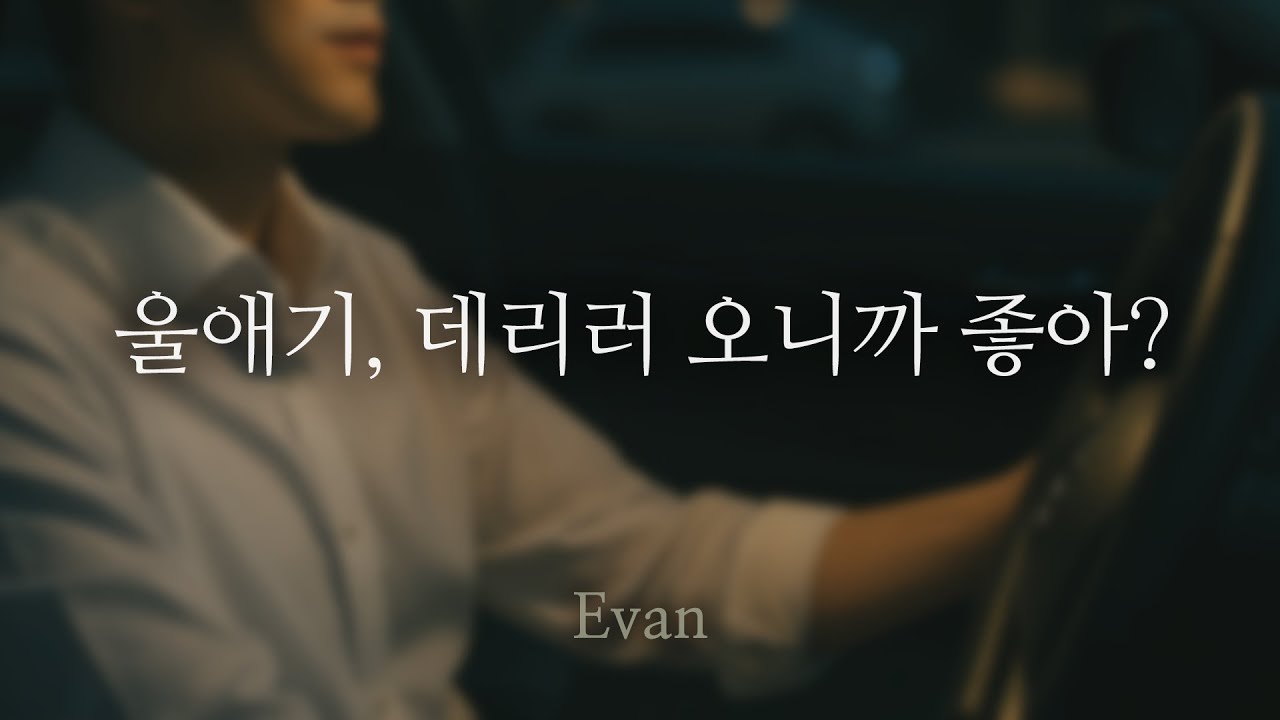 남자ASMR ) 퇴근할 때 차로 데리러 와서 챙겨주는 남친 | 자상한 남자친구 | Roleplay