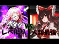 [ゆっくり茶番劇]　推しの世界に転生したらレベル99の魔王でした！？　#2「推しの隣りの席になる為に！！」#ゆっくり茶番劇