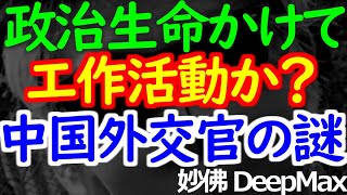 05-22 政治生命かけて工作してる本気度が怖い