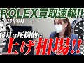 【ROLEX】6月の買取価格がすごい事になってる?!ROLEX高額買取Lion
