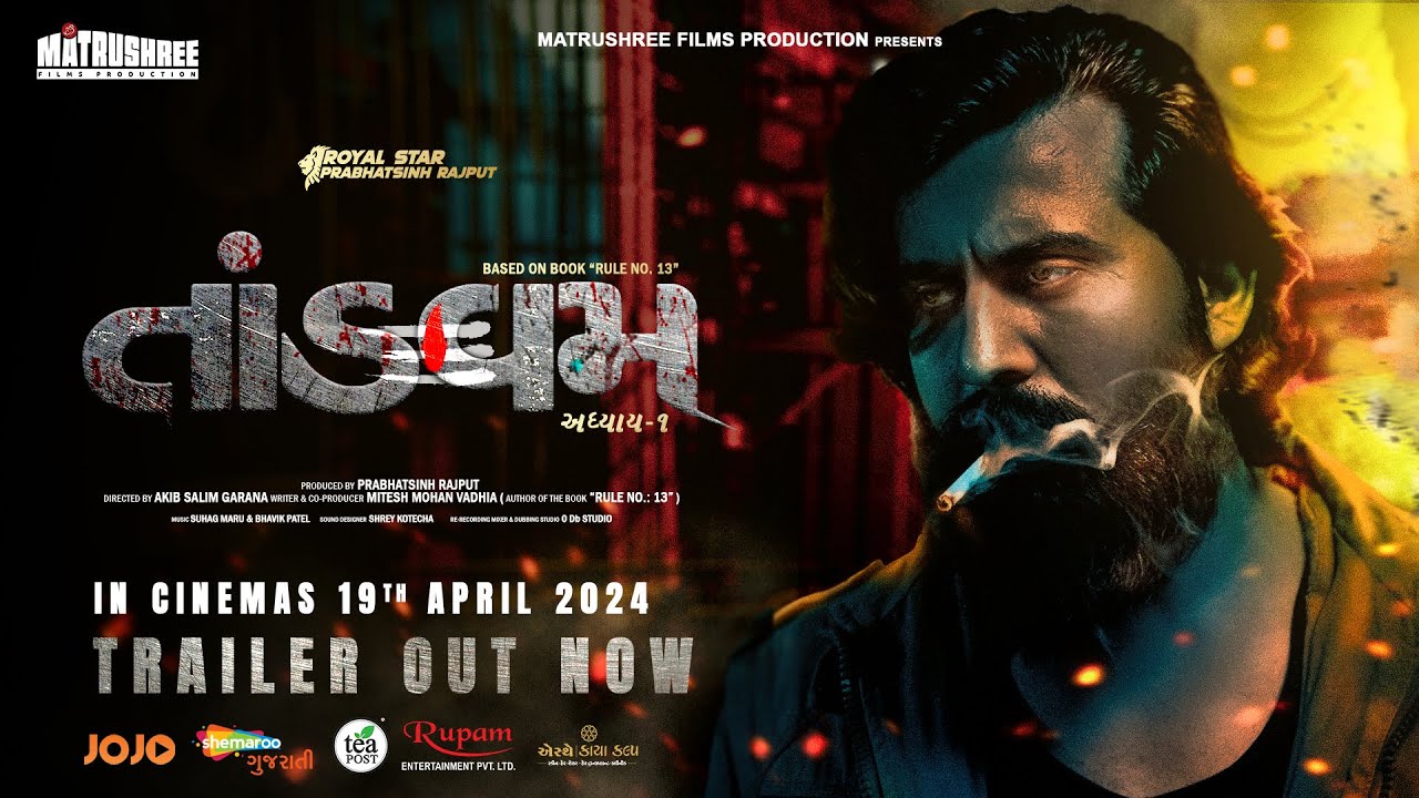 TANDAVAM OFFICIAL TRAILER  || ROYAL STAR PRABHATSINH RAJPUT || IN CINEMAS 19TH APRIL 2024 ||
