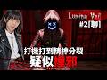 達哥 Lumina Veil #2[聊] 打機打到人格分裂! 斷盡六親,唯有另一個我! 陪你睇日本對巴西! 達哥神預測摩洛哥12碼出線!?