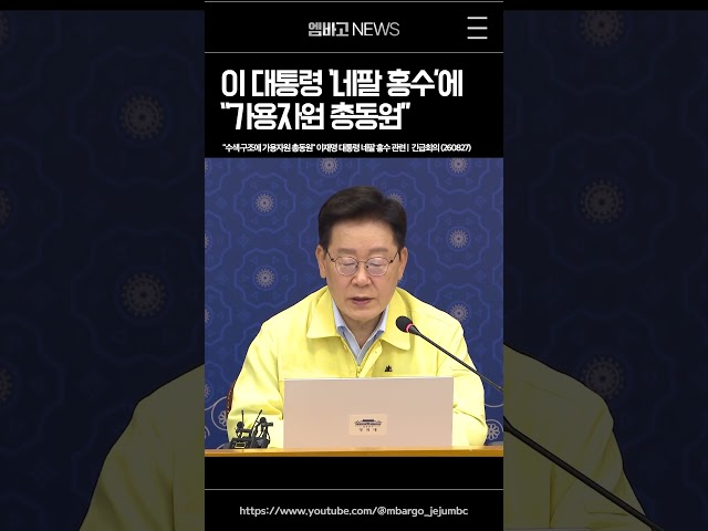 과잉 대응은 없다는 각오로..!