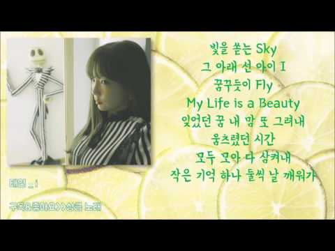 Taeyeon (태연) - I (Feat Verbal Jint) │노래중독