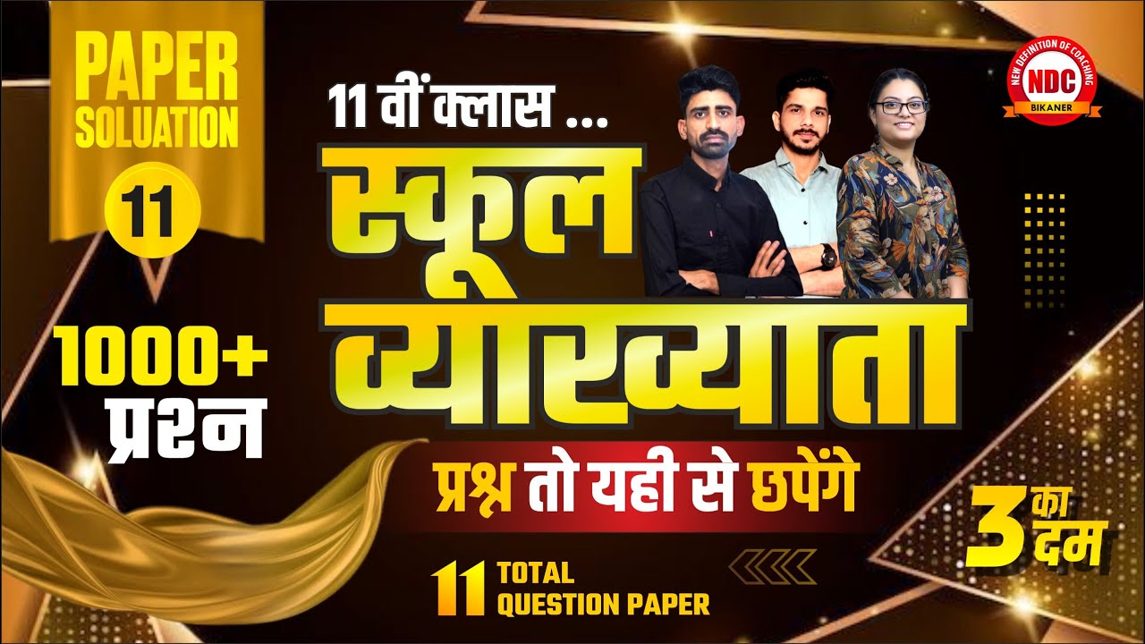 RPSC- School lecturer | First Paper(GK Test-#11) Solution | Richa Mam & Team| 11 Offline Test Papers