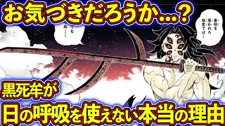 上弦の壱”黒死牟”が日の呼吸を修得できなかった本当の理由！ 継国縁壱との関係性も徹底考察！【鬼滅の刃（きめつのやいば）考察】