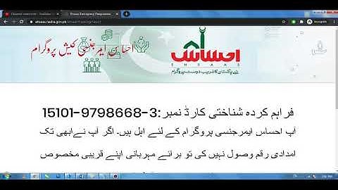 Ehsaas Tracking | Ehsaas nadra gov | Ehasas Tracking Application | Janch partal | Ehsass Cash | 8171