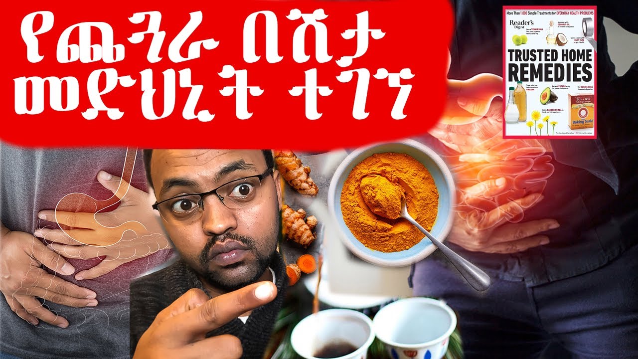 Ethiopia:ጨጓራችሁን ያማችኃል? 5 ለጨጓራ መድሃኒት የሚሆኑና 5 የጨጓራ ጠላት የሆኑ ምግቦች!