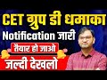 HSSC CET Group D 🔥 धमाका - Gazette Notification Out ✅ - तैयार हो जाओ अब - जल्दी देखलो - KTDT