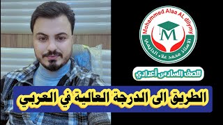 مشاكل العربي للصف السادس اعدادي