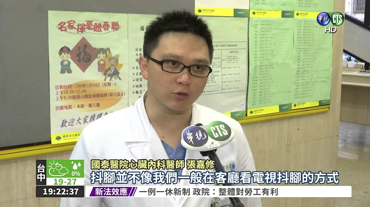 正確抖腳3分鐘 相當健走20分 - 天天要聞