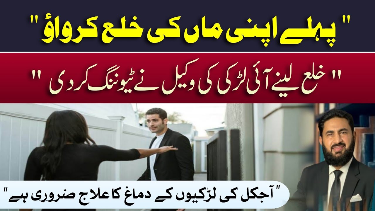 I want khula from husband.آجکل کی عورتوں نے خودساختہ مسائل اپنے سر پر سوار کر رکھے ہیں