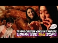 Foreigners trying TAMPERE CHICKEN WING for the First Time!