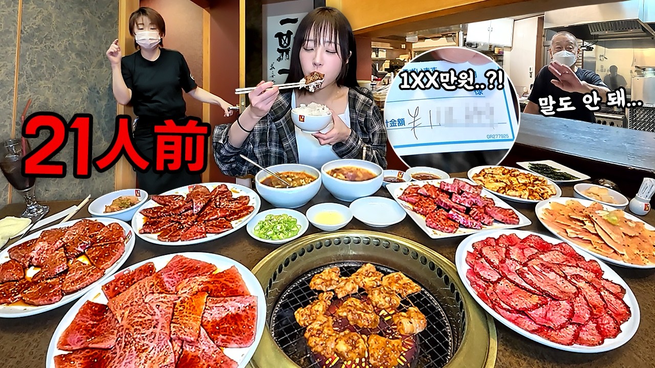 나고야3탄)21인분 먹었더니 사장님이 살면서 처음본대요😅 현지 기사님 추천 44년 전통 야끼니꾸 찐맛집