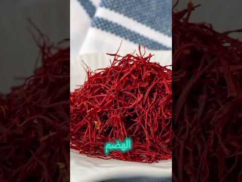 فوائد الزعفران الحر الصحة الصحة الطبيعية العرب يوتيوب العرب