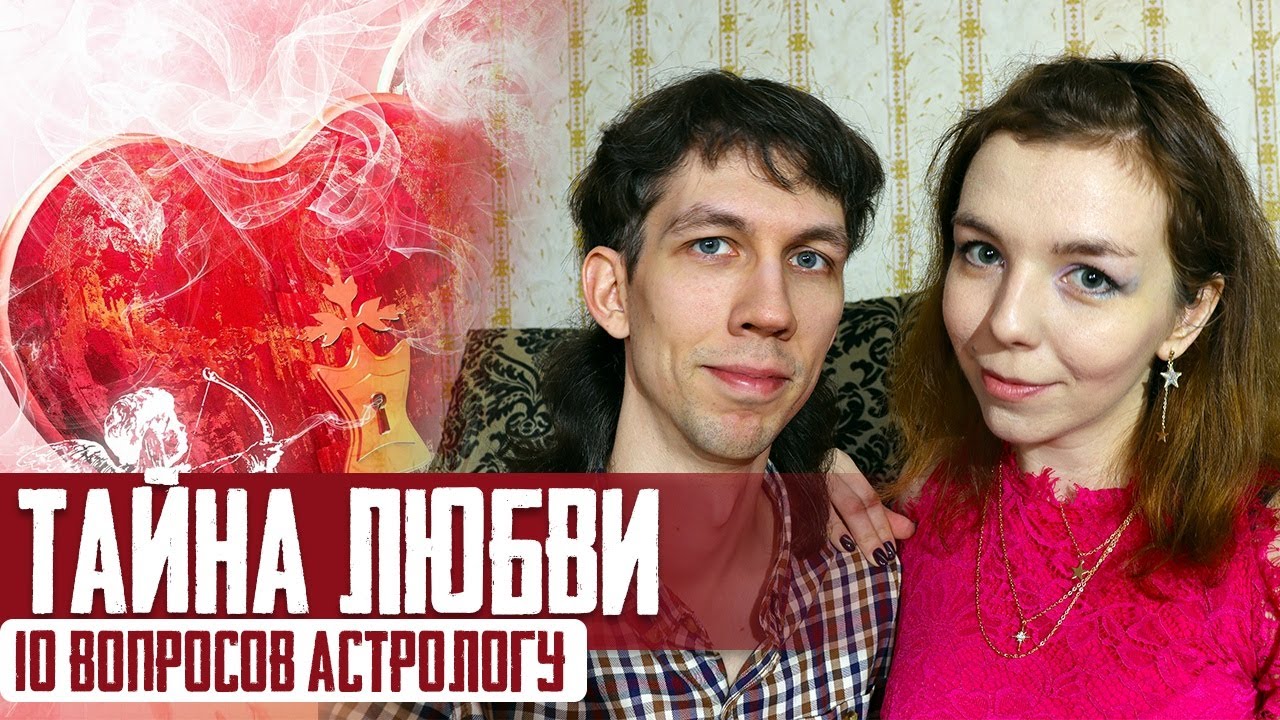 Илья Астролог