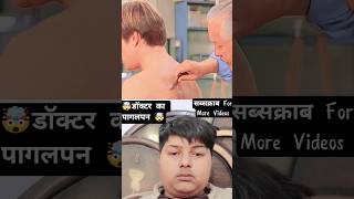 Doctor ka पागलपन 🤯 #youtube #shorts #explained #kahani