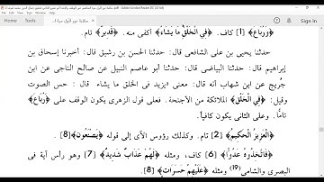 من 1 إلى 26 سورة فاطر المكتفي في الوقف والابتدا الشيخ أحمد سمير