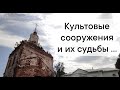 Древние культовые сооружения Ивановской области | Алексей Сивухин