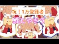【祝！１万人登録】プロスピ　配信　ライブ　ルーム戦　ランク戦　みんなで楽しむ vtuber
