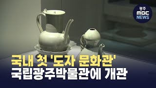 국립광주박물관 연구동 영상