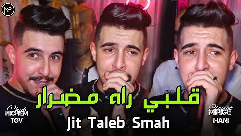 Cheb Hichem Tgv جيت طالب السماح - Galbi Rah Medrar | Version Live Feat Hani Mirigé Clip 2024