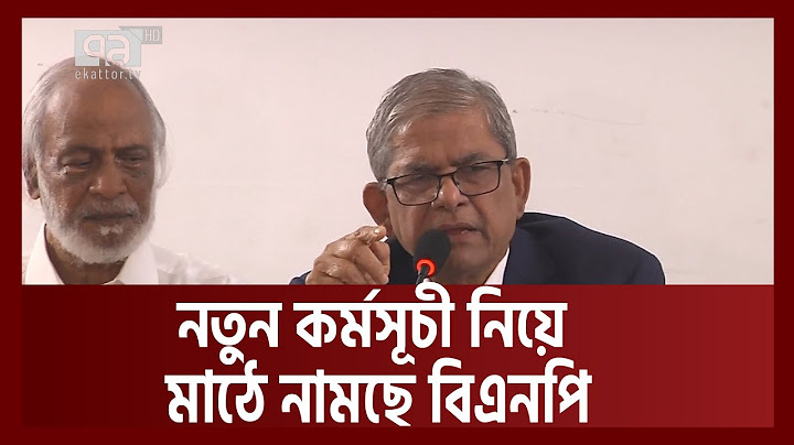 ‘চিকিৎসার অভাবে খালেদা জিয়ার মৃত্যু হলে আওয়ামী লীগের দায় নিতে হবে’ | News | Ekattor TV