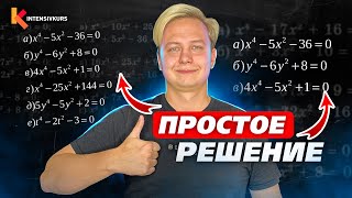 картинка: 5 Лайфхаков Которые Помогут Решить Биквадратное Уравнение