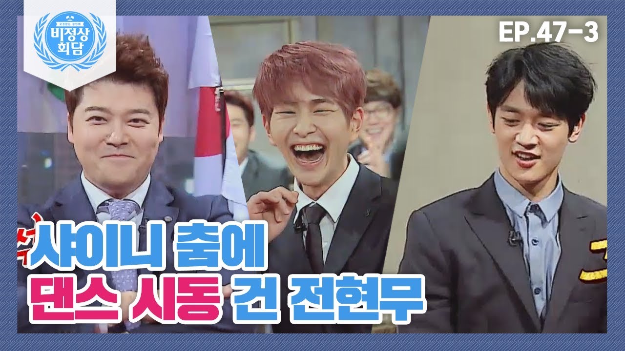 [비정상회담][47-3] 샤이니&G들 '셜록' 합동 공연에 댄스 무법자 전현무 시동!!ㅋㅋㅋㅋ (Abnormal Summit)