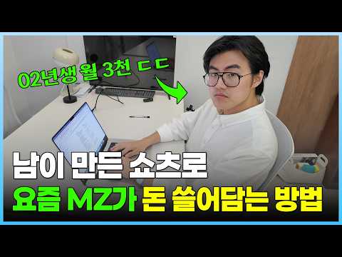 "'26 Years Shorts' must be done in this market." A 2002-born MZ CEO who rakes in 3,000 a month by...