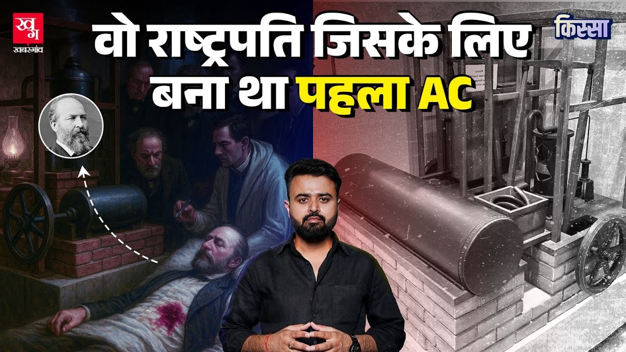 एक 'पापी' Machine का आविष्कार जिसने दुनिया बदल दी | Air Conditioner History | Kissa Ep 41