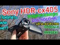 SONY HDR CX405//Обзор Видеокамеры СОНИ