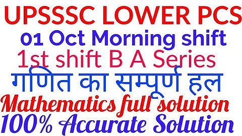 Upsssc lower pcs 2019 solved paper |Mathematics solution of 1oct 1st shift B-A SERIES