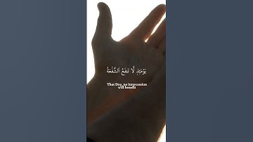 [وَيَسْألُونَك عَنِ الْجِبَالِ] || سورة طه|| أحمد خضر
