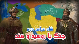 شاه عباس دوم صفوی:  نبرد قندهار و جنگ با روسیه | صفویان