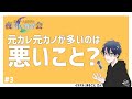 【夜会#3】元カレ元カノが多いのは悪いこと？好きな人と仲良くなる方法。将来に対して不安がある。不安おすすめの除毛クリーム。人を好きになるのが怖い。失恋時の気持ちの切り替え。LINEで使えるテク。など！