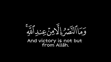 إِذْ تَسْتَغِيثُونَ رَبَّكُمْ فَاسْتَجَابَ ] كروما شاشة سوداء قرآن-سورةالأنفال-الشيخ د. ياسر الدوسري