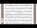 تكرار الوجه الثامن من سورة هود كل آية ٣مرات للشيخ فارس 