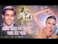 Aaj Radha Ko Shyam Yaad Aa Gaya (आज राधा का श्याम ) - Chand Ka Tukda - Sridevi - Salman Khan