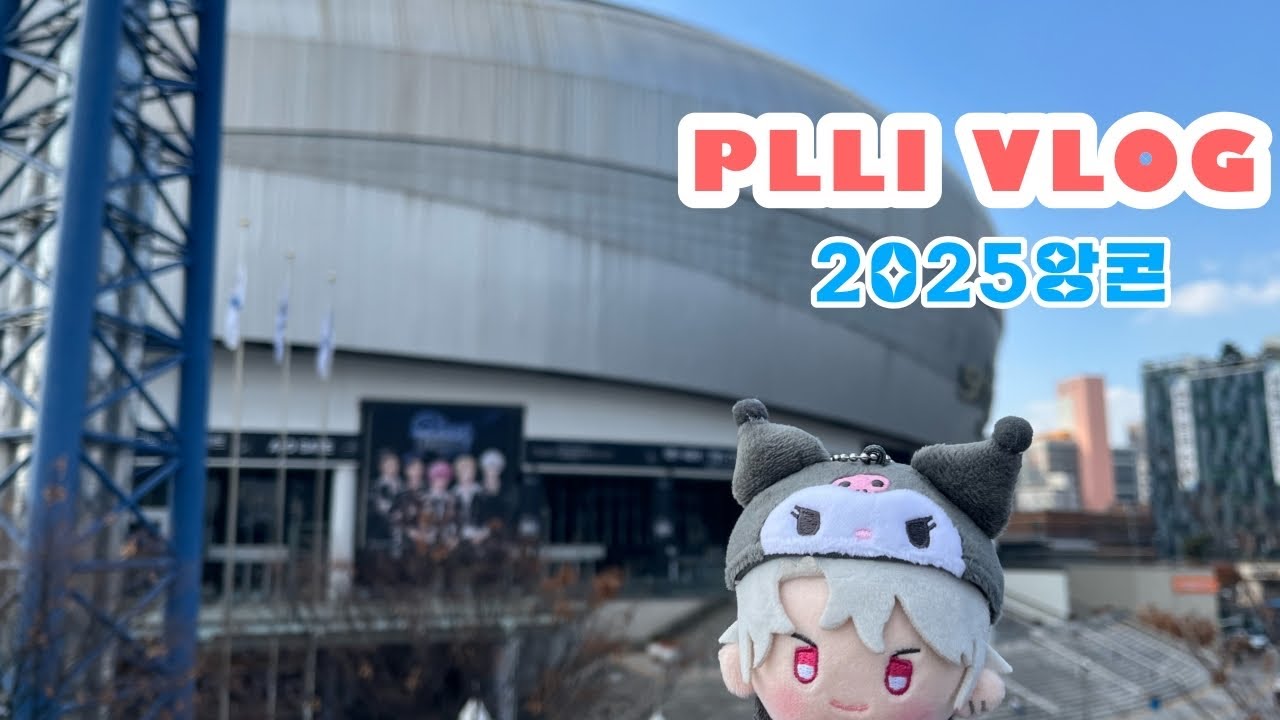 [플리 브이로그] 일본사람인데 어쩌다가 플레이브 앙콘 갔다왔어요 PLLI VLOG