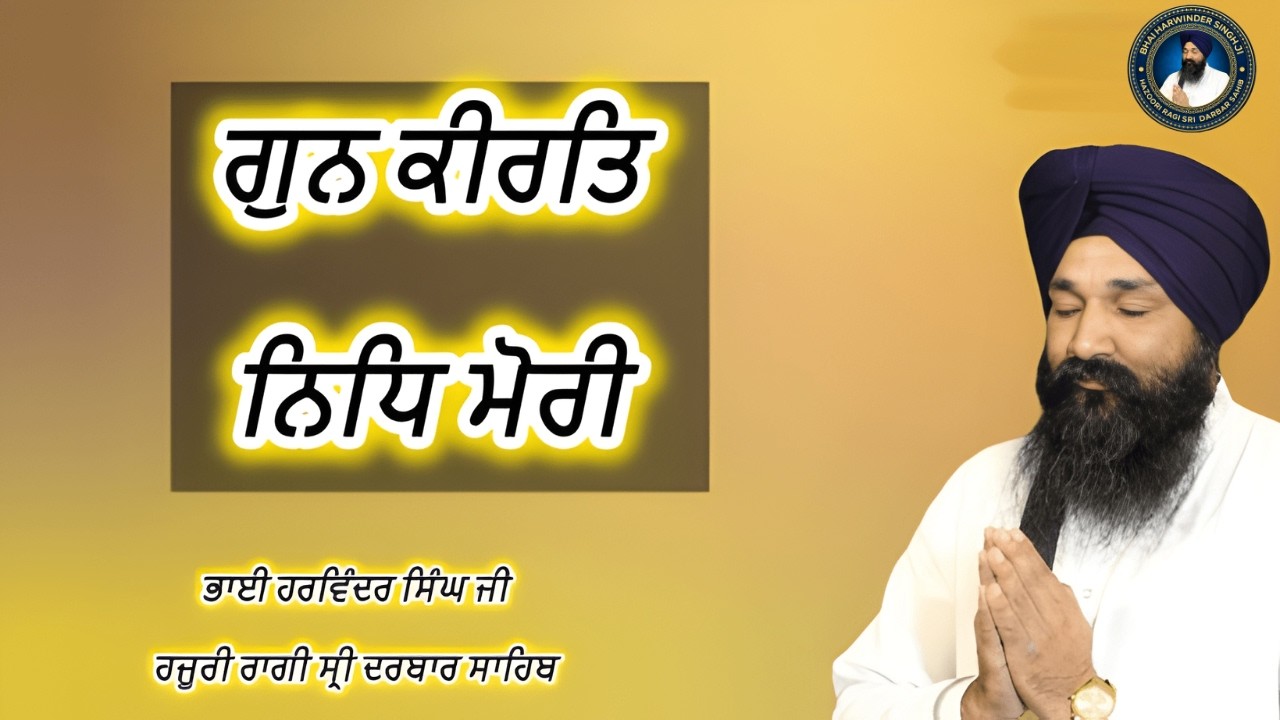 Gun Kirat Nidh Mori - Bhai Harwinder Singh Hazuri Ragi Darbar Sahib
