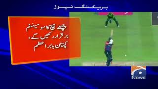 2nd T-20 | Pakistan ka England ke khilaf Pehley Fielding ka Faisla...!!